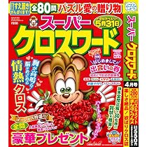 ラッキー!クロスワード 咲き誇るパズル 祝！開花宣言♪ (SUN-MAGAZINE